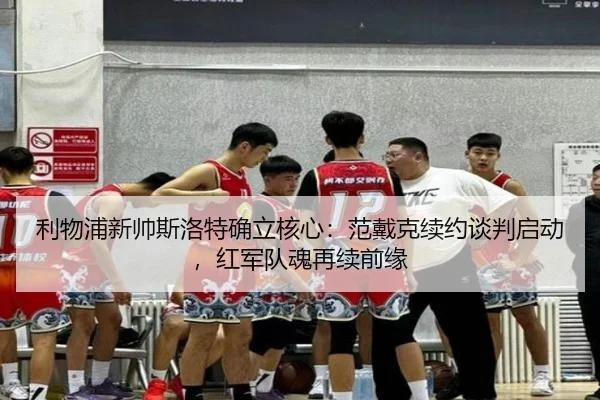 li-wu-pu-xin-shuai-si-luo-te-que-li-he-xin-fan-dai-ke-xu-yue-tan-pan-qi-dong-hong-jun-dui-hun-zai-xu-qian-yuan-2-437.jpg