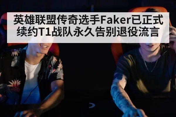 T1 esports team
