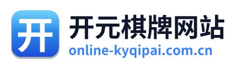 开元棋牌网站